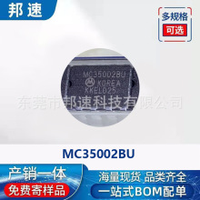 全新原装正品MC35002BU 封装CDIP-8 集成电路IC芯片电子元器件