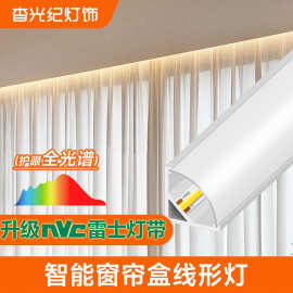 智能窗帘盒灯带45度斜发光灯槽吊顶氛围灯阳台客厅灯可调光全光谱