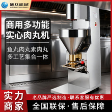 旭众肉丸机商用不锈钢实心肉丸猪肉机丸墨鱼丸类多功能制肉丸设备