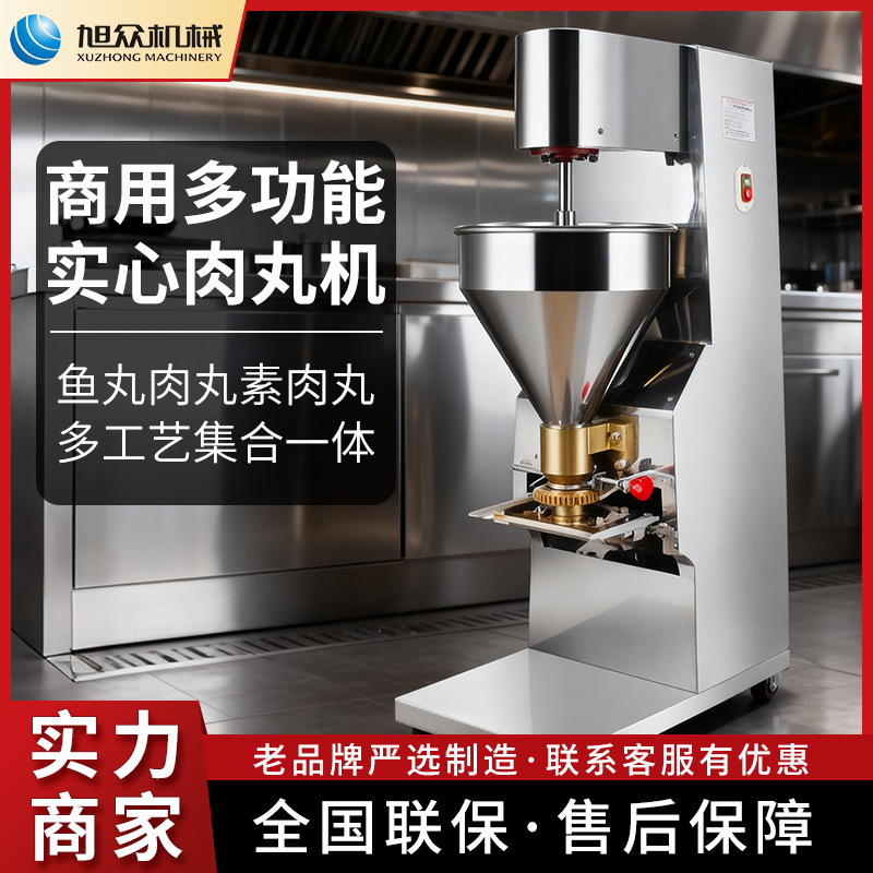 旭众肉丸机商用不锈钢实心肉丸猪肉机丸墨鱼丸类多功能制肉丸设备