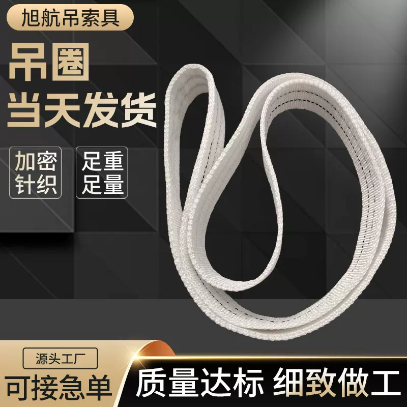 国标环形吊带白色起重多规格扁平丙纶款钢材工业行车吊机吊圈吊带