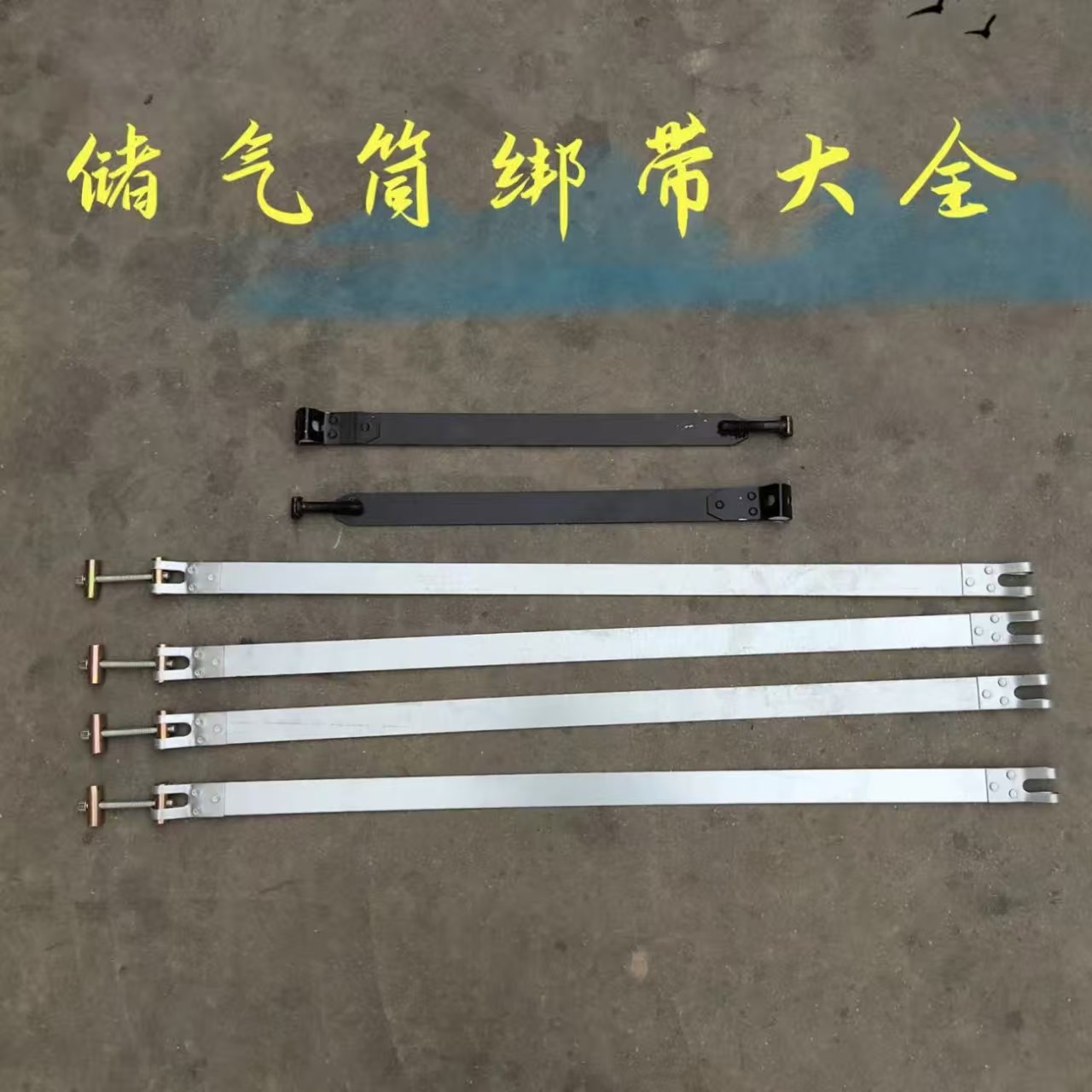 通用型储气筒绑带捆带固定带镀锌板重汽储气瓶储气罐固定带绑带
