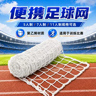 定制PE聚乙烯球门便携式足球网足球框网加粗编织足球球网现货批发