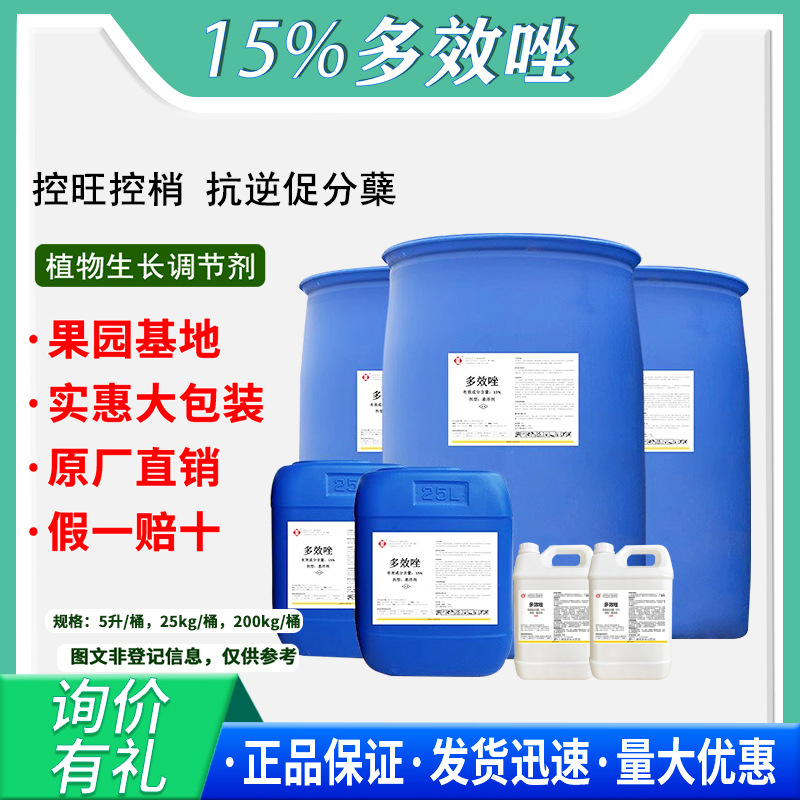 全丰厂家直销柑橘控梢桃树控旺25L桶装15%多效唑悬浮剂带量询价
