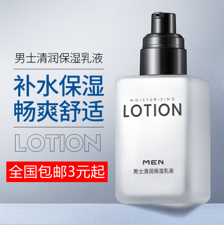 莱蔻男士专用清润保湿乳液补水面霜擦脸油润肤霜护肤品一件代批发