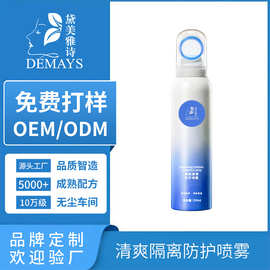 OEM定制清爽隔离防护喷雾晒后修护补水护肤源头工厂贴牌代加工odm
