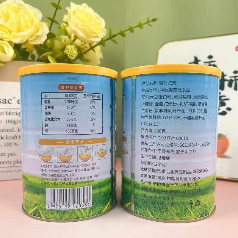 现货批发骆驼奶200克灌装驼奶粉补充营养蛋白粉中老年早餐代餐粉|undefined