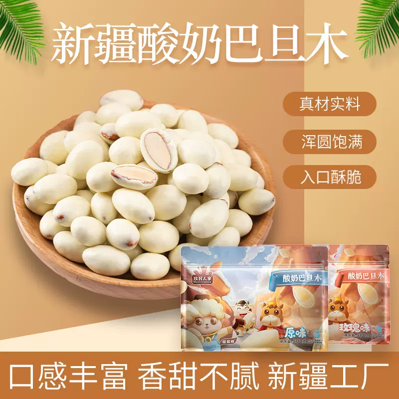 代发新疆酸奶巴旦木仁酸奶巴旦木散装小零食西域皇后坚果批货
