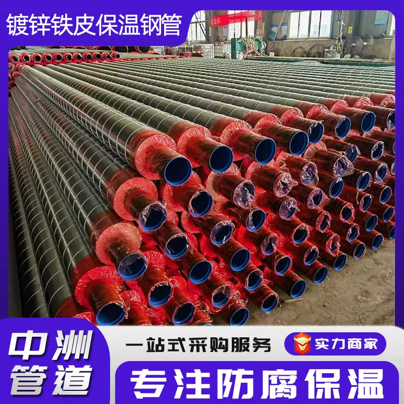 户外架空镀锌铁皮保温管热力供暖聚氨酯铝皮螺旋无缝发泡保温管道