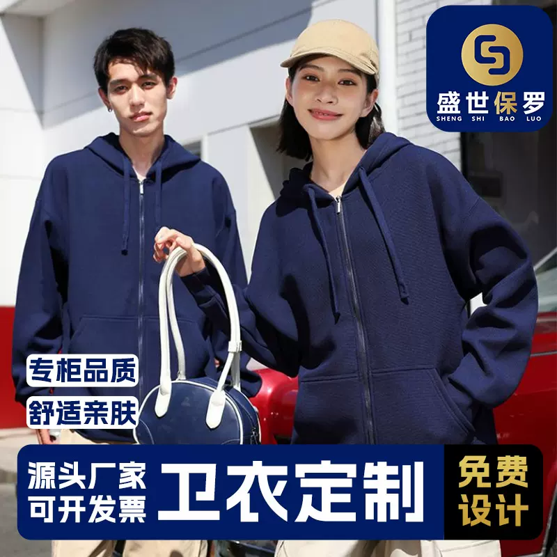 秋冬纯棉连帽拉链卫衣定制印logo广告衫团服加绒开衫班服外套工服