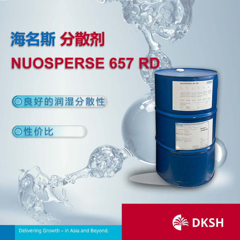 海名斯分散剂 NUOSPERSE 657 RD