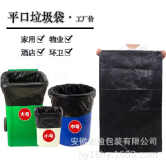 垃圾袋大號黑色酒店工廠物業商場環衛園林學校一次性平口式塑料袋