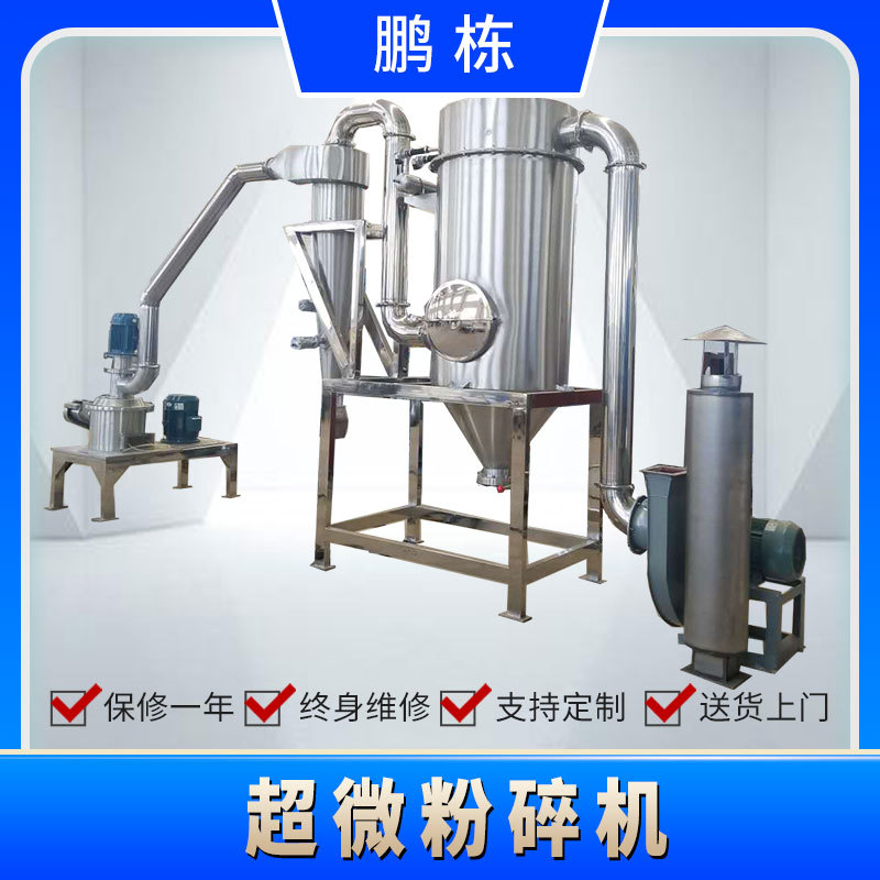 鹏栋 WFJ系列超微粉碎机 大豆磨粉机 中药超微粉碎设备