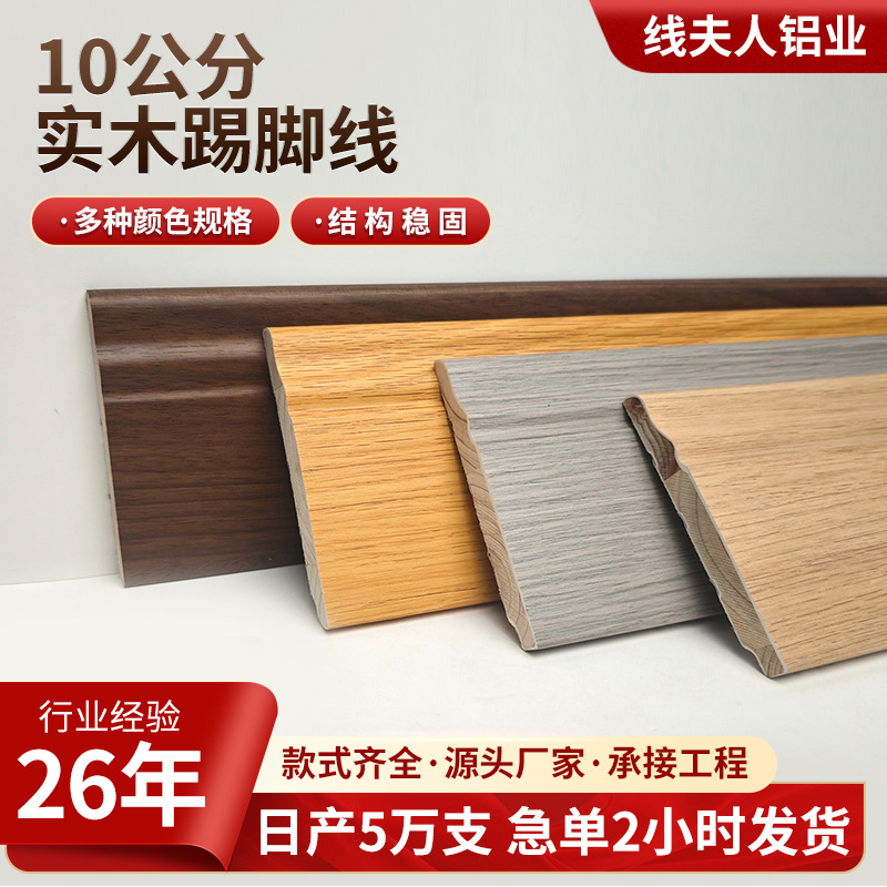 批发10公分实木踢脚线实木波浪纹踢脚线家用边框收边条装饰线板