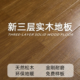 实木复合地板;强化复合地板;实木地板