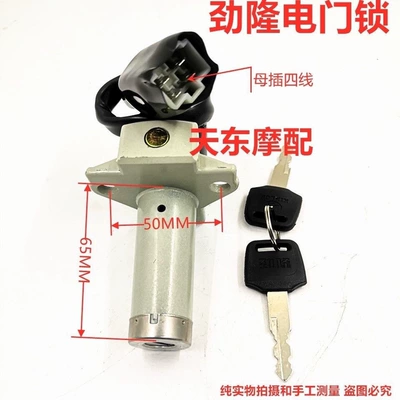 Motorcycle Lock Ignition Lock, Qj Electric Ignition Lock - jinlong-electric-door-lock