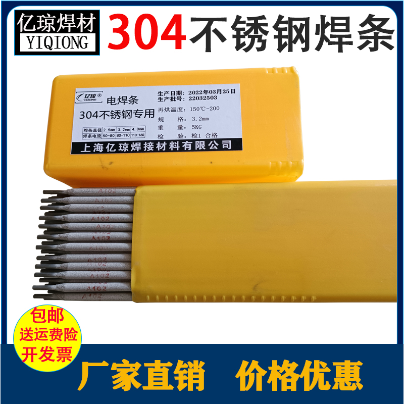 ✅国标304不锈钢焊条304特细不锈钢焊条E304普通电焊机用2.53