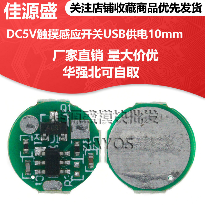 DC5V Touch Sensor Switch USB Power Supply 10mm Micro DC Thumb Lamp Mirror LED Mirror Headlight Touch Switch DC5V Touch Sensor Switch USB Power Supply 10mm Micro DC Thumb Lamp Mirror LED Mirror Headlight Touch Switch
