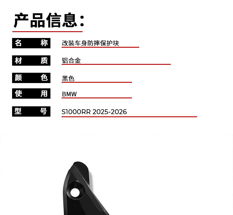 Suitable for BMW S1000RR 2025-2026 new model modified anti-fall block body protection block bumper accessories