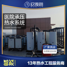 卫生院综合楼闭式承压空气能热泵热水系统 455L小水箱 CAHP-PI-42