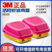 3M滤毒盒60928防溴甲烷/放射性碘滤毒盒P100滤棉碘甲烷 放射性碘