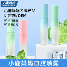 小鹿妈妈口喷 口腔喷雾 成人便携式口腔清新 果味口喷 厂家批发