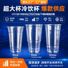 107口径32oz杯子1000ml奶茶杯霸王杯水果茶塑料杯咖啡杯子一次性