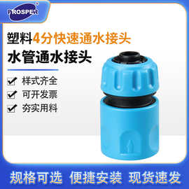 厂家供应4分快接花园林快速通用水接头水枪水龙头软管塑料跨境