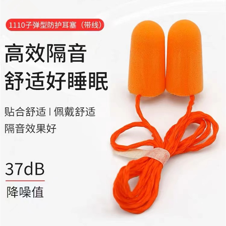 1110 earplugs with wire sleep anti-noise learning noise reduction anti-snoring polishing industrial noise earplugs 1110 earplugs with wire sleep anti-noise learning noise reduction anti-snoring polishing industrial noise earplugs