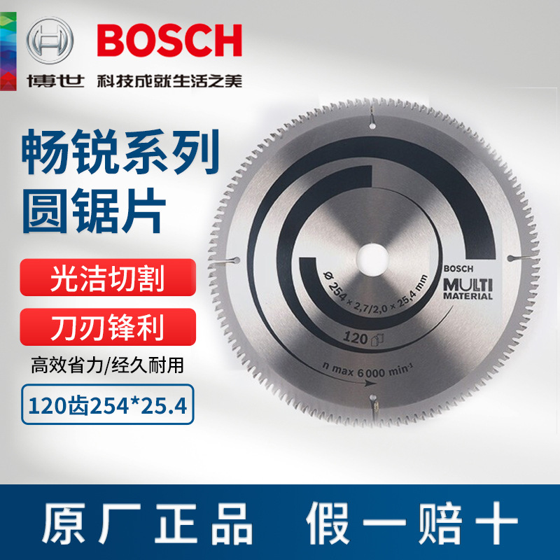 博世畅锐系列多功能圆锯片铝/塑料/木材切割10寸*120齿254*25.4mm