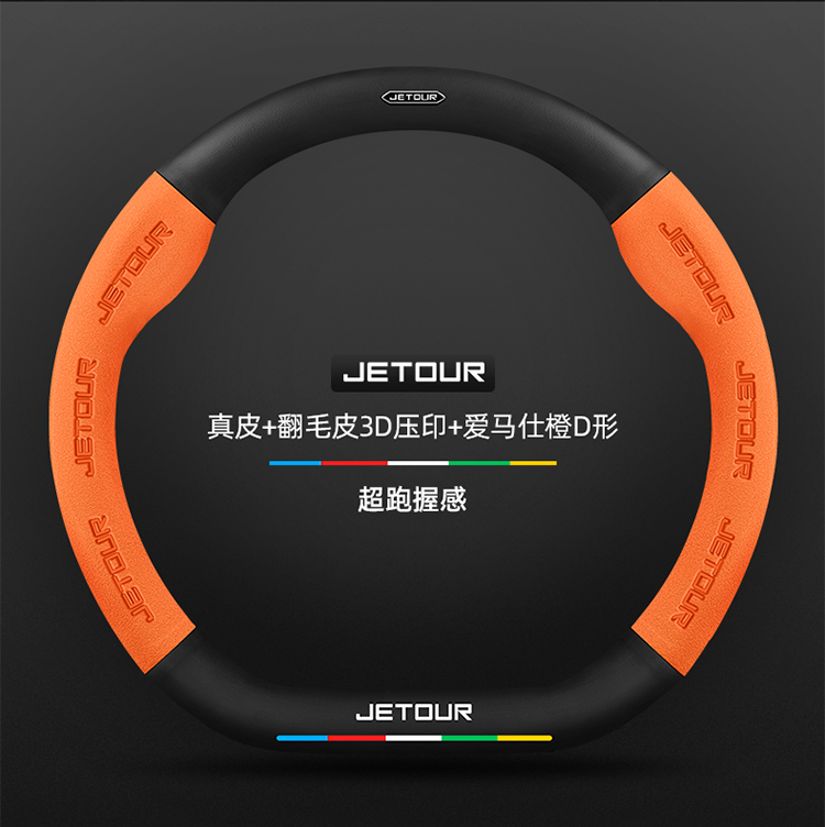Suitable for Chery Jetour X70/Plus/M/S/Coupe Steering Wheel Cover Carbon Fiber Suede Handle Cover