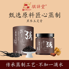 批发黑参玉灵膏瓶装源头厂家古法蒸制桂圆人参养生膏代加工