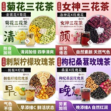金银花菊花茉莉花玫瑰洛神花刺梨柠檬早C晚A泡水喝清润养生茶包