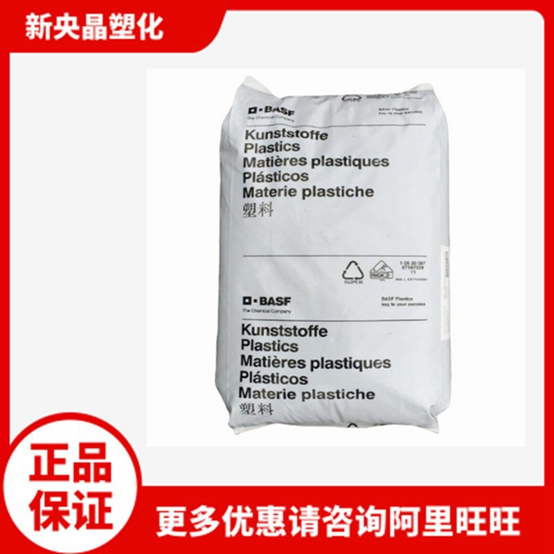 K胶 德国巴斯夫 684D 透明级 食品级注塑级 抗紫外线高抗冲 增韧