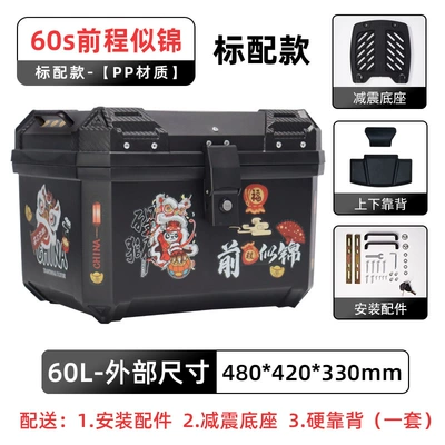 Trunk, Electric Vehicle Large Capacity — Motorcycle trunk - standard-model-60s-has-a-bright-future-shock-absorbing-base-self-adhesive-sticker