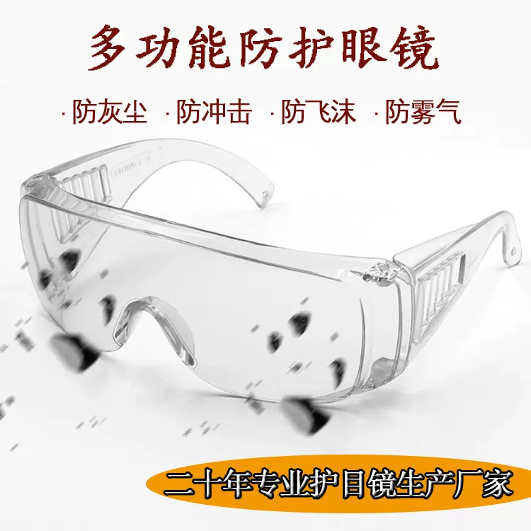 泼水节防护眼镜封闭式风镜 防飞沫护目镜 防雾防紫外线百叶窗眼镜