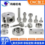 cnc加工电脑锣铝件cnc五金机加工精密零件通讯电子无人机配件定制