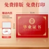 "Graduation" opening and closing丨5K丨Horizontal丨Red (comes with A4 inner pages)