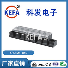 科发电子厂家直销栅栏式接线端子排KF58SM-10.0端子台KEFA