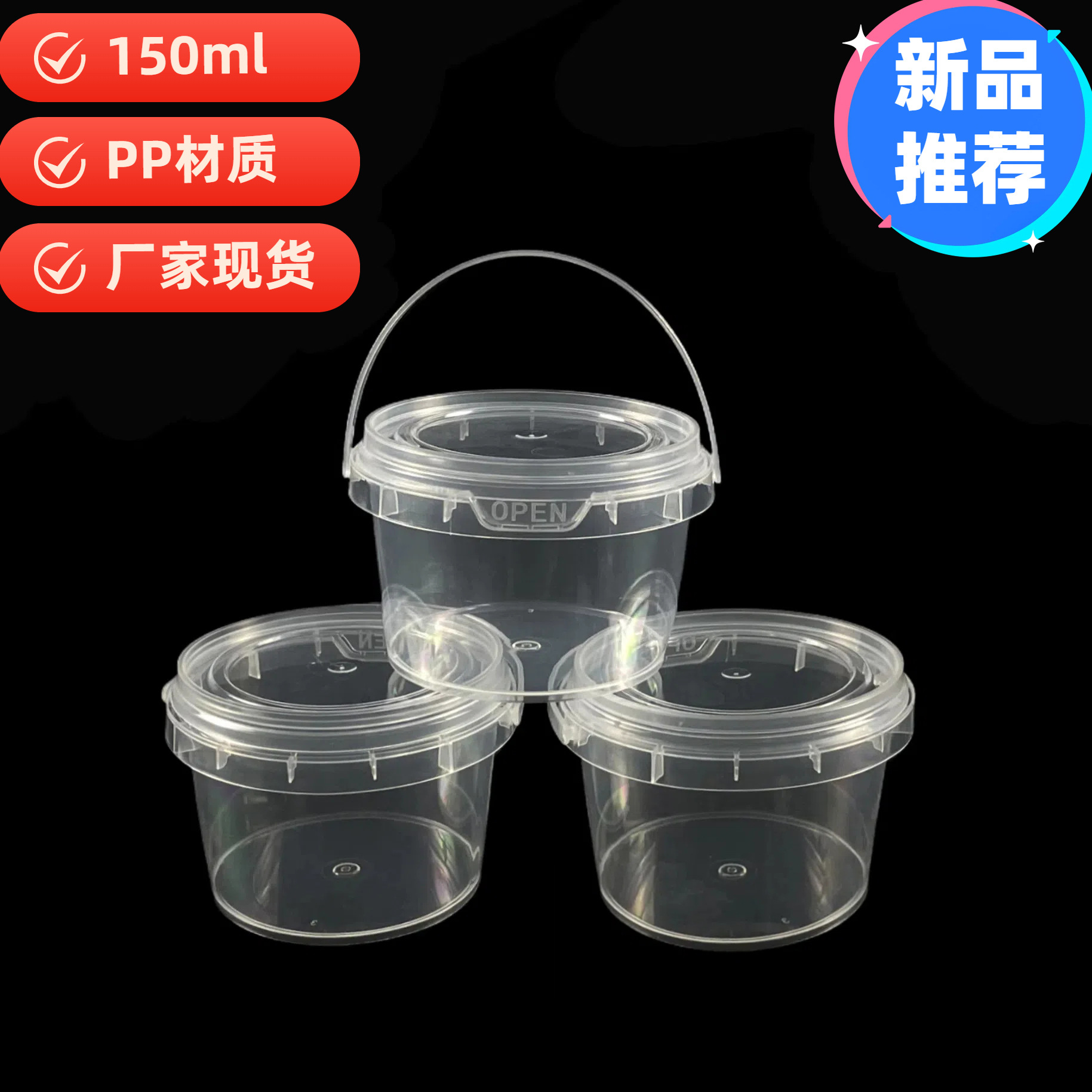 优选源头工厂150ml圆形塑料桶水晶泥小桶五金饰品透明桶一件批发