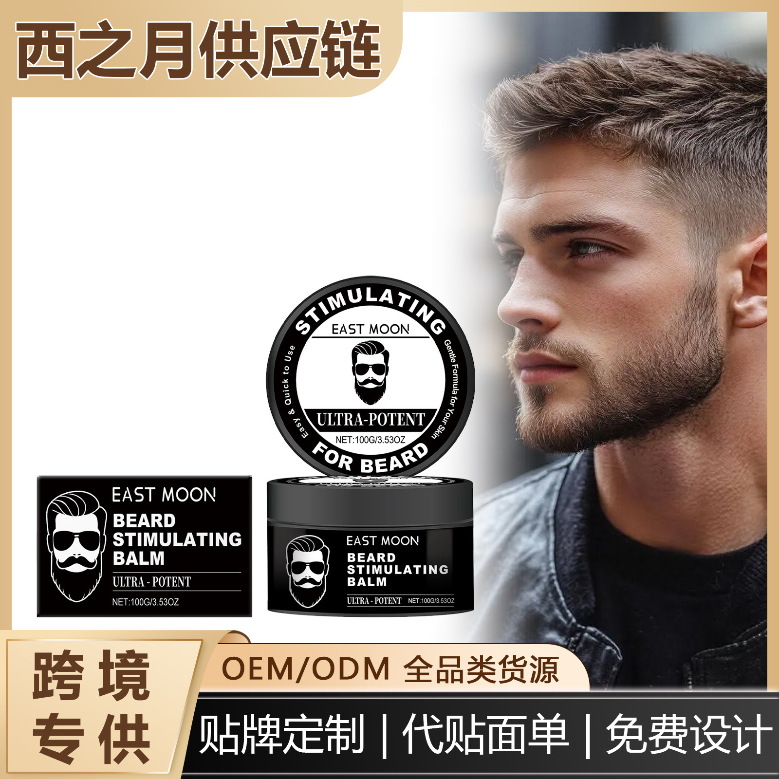East Moon Men's Beard Care Balm Gently Moisturizes the Beard Roots, Making Them Smooth, Soft, and Easy to Style for Daily Use