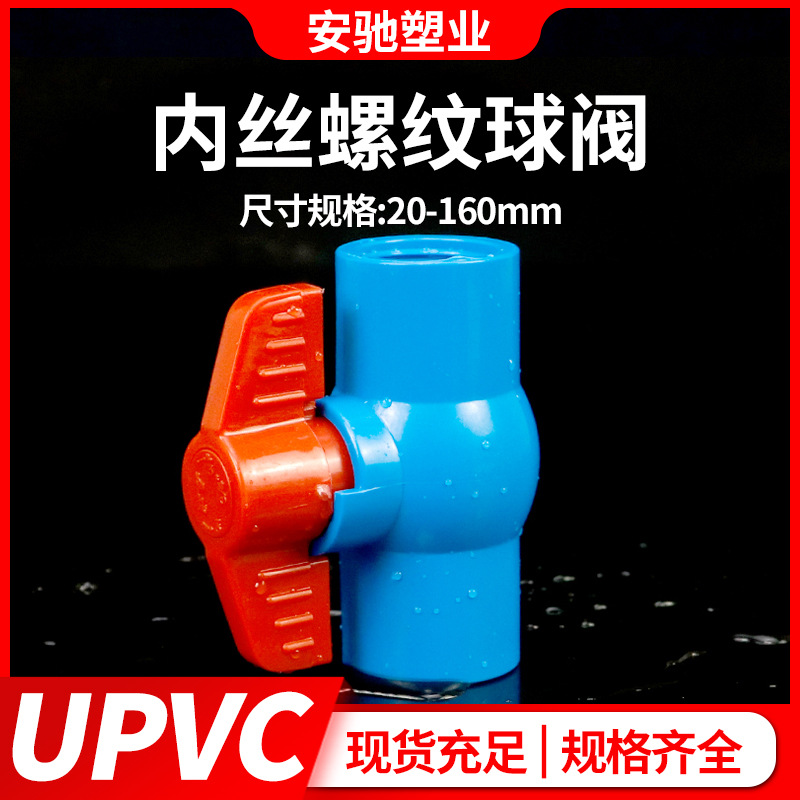 Válvula de bola de PVC estándar nacional UPVC tubería de alimentación de agua rosca interna válvula de bola de alambre interna diente interno octagonal grosor válvula de bola interruptor