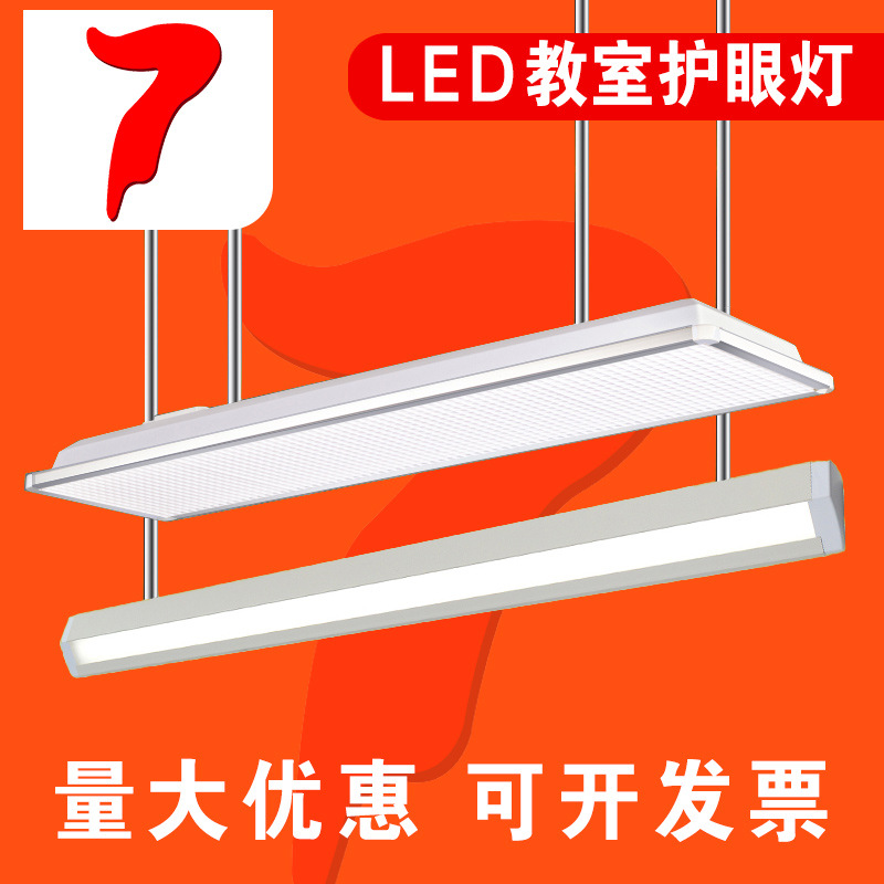 LED classroom lights, student eye-protecting grille lights, school lights, library lights, professional educational lighting, anti-glare blackboard lights.