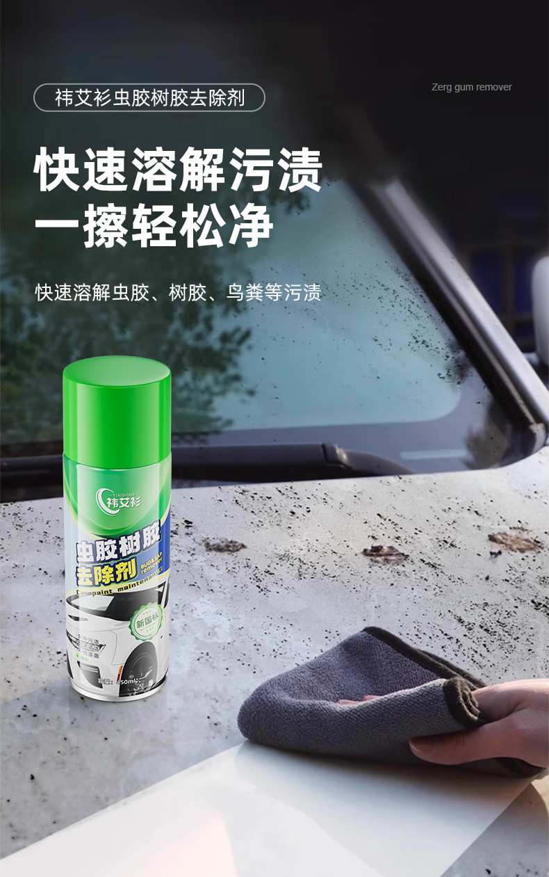 Car Shellac and Tree Sap Cleaner, Car Bird Droppings Cleaner, Stain Remover, Non-Damaging Paint Cleaning and Maintenance Spray