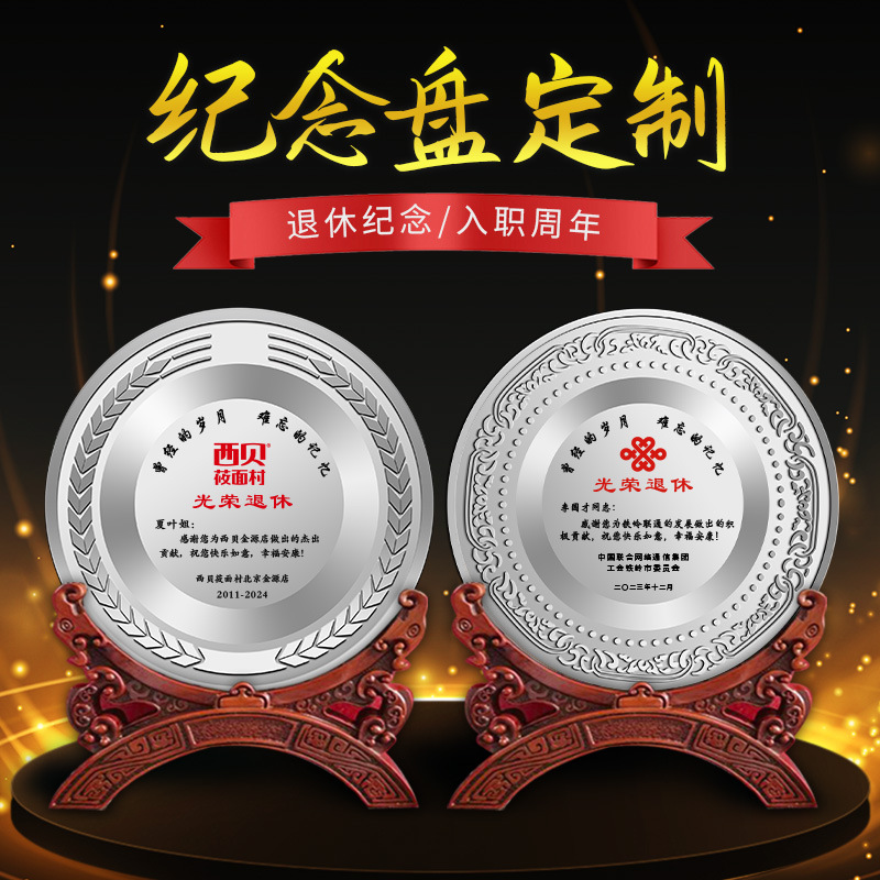 纪念盘金银铜盘锡盘奖盘定做金属退休周年纪念品制作摆件工艺品