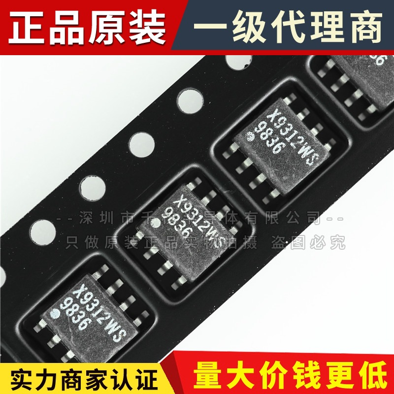 X9312WS X9312WP SOP-8 计量IC读卡芯片 全新现货