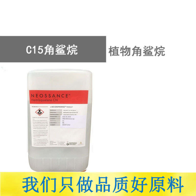 美国角鲨烷 squalane 植物角鲨烷C15 小分子角鲨烷 化妆品原料 1L