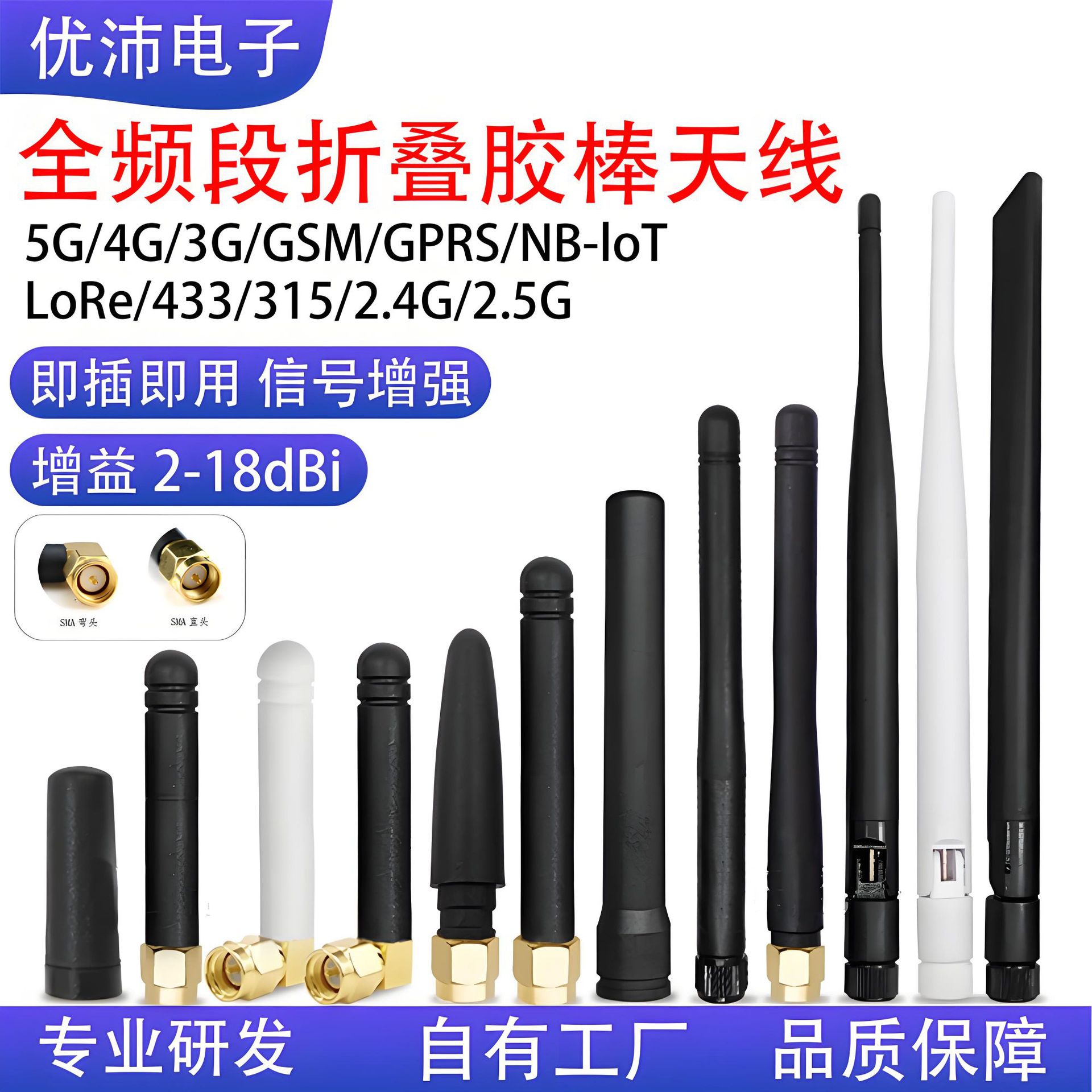 2.4G全频段高增益外置物联网天线2G/3G/4G/433/WIFI/蓝牙胶棒天线