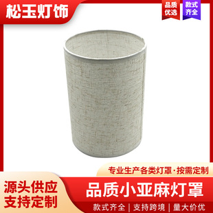 Cross-Border Hot-Selling Small Straight Linen Fabric Lampshade American Retro Floor Lamp Table Lamp Chandelier Round Fabric Lampshade