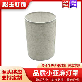 跨境热销小直筒亚麻布艺灯罩美式复古落地灯台灯吊灯圆形布艺灯罩